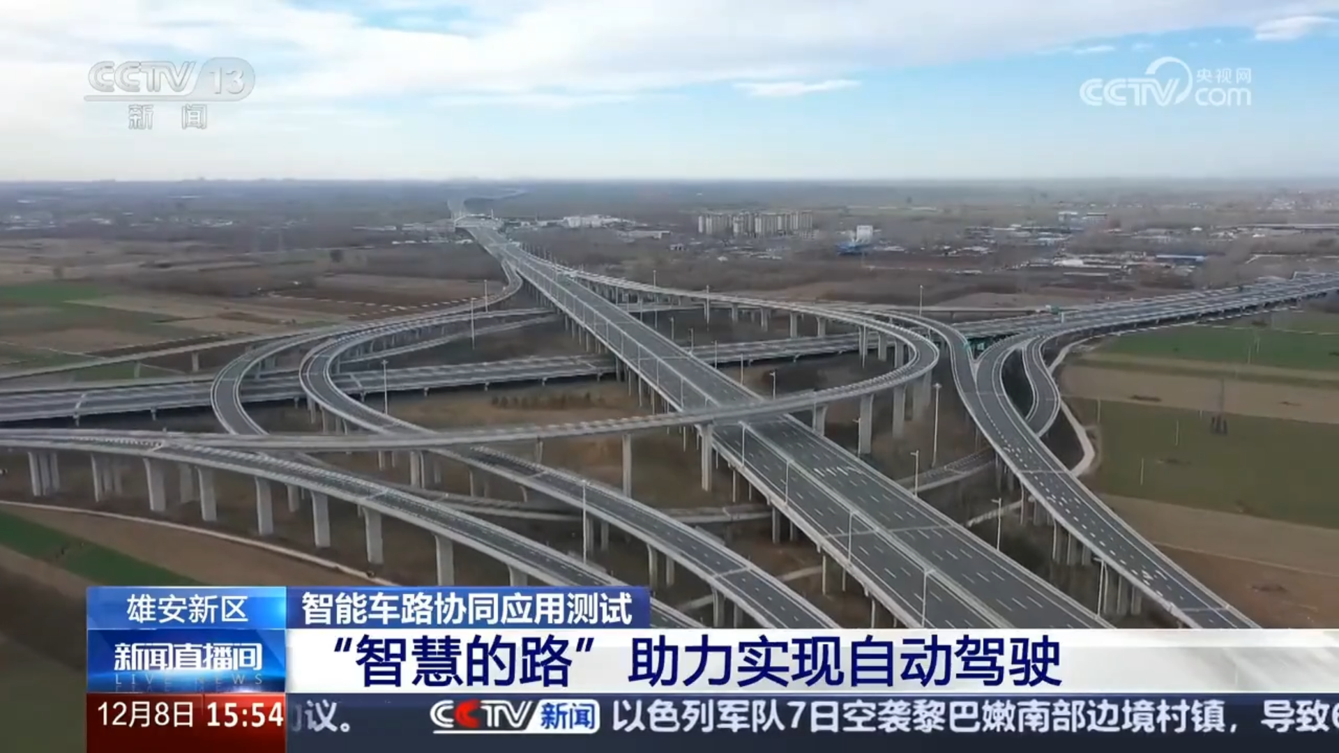 央視聚焦丨京雄高速自動駕駛測試，三思智慧交通系統構筑大數據核心設施